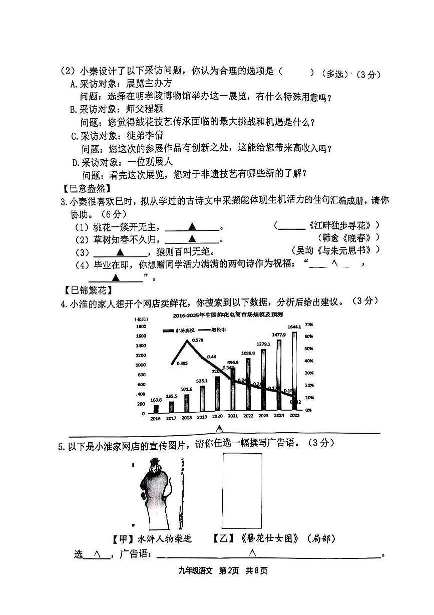 2025年江苏省南京市秦淮区中考二模语文试题（pdf版含答案）第2页