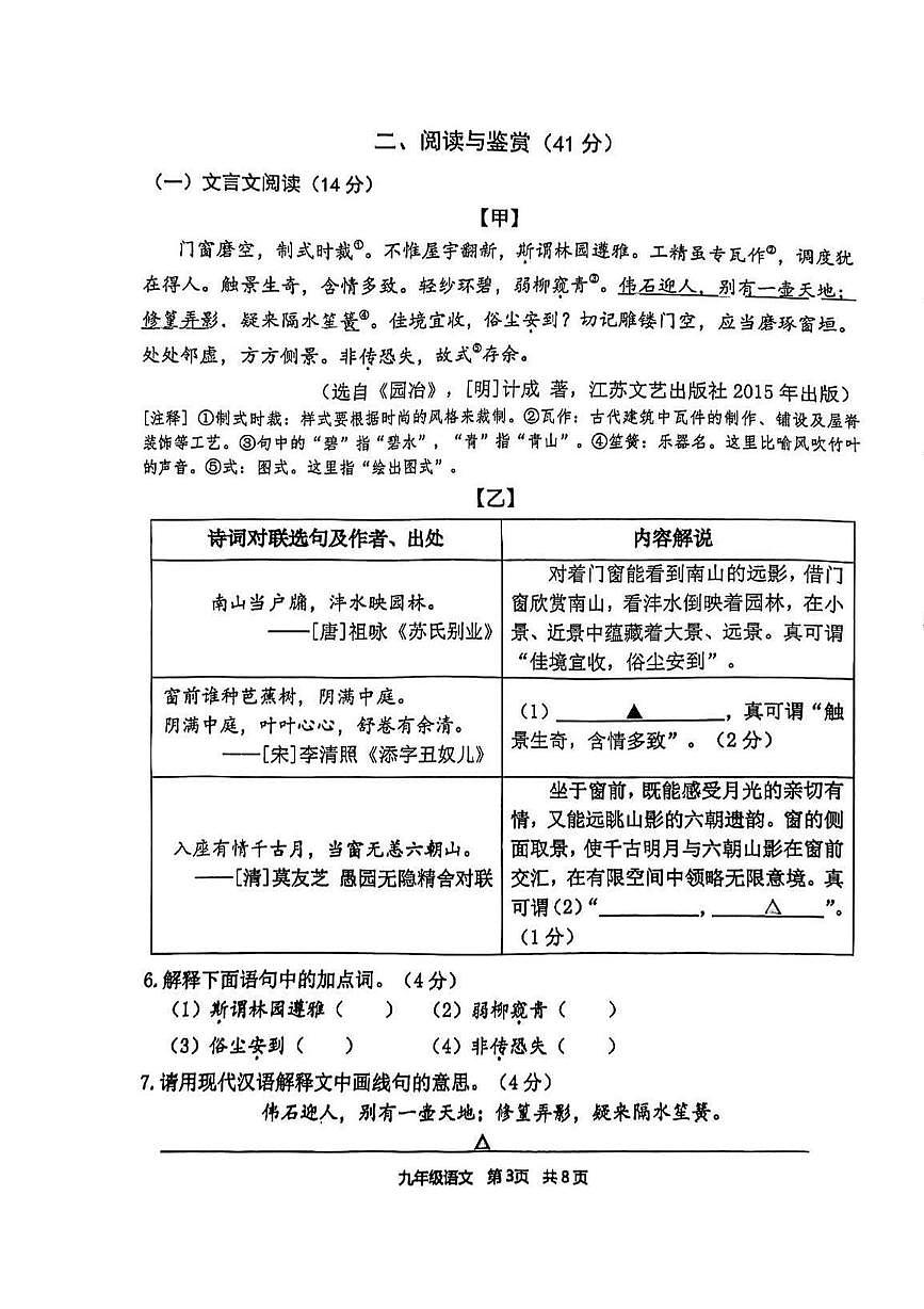 2025年江苏省南京市秦淮区中考二模语文试题（pdf版含答案）第3页