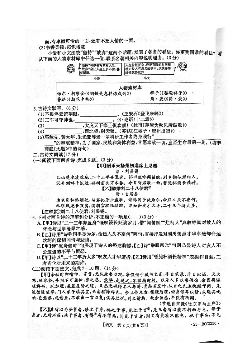 2024-2025下学期辽宁省绥中县九年级二模语文试题（图片版，含答案）第2页