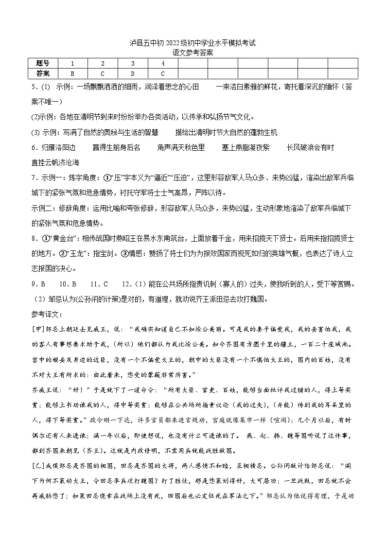 泸县五中初2022级初三学业水平模拟考试语文试题答案第1页