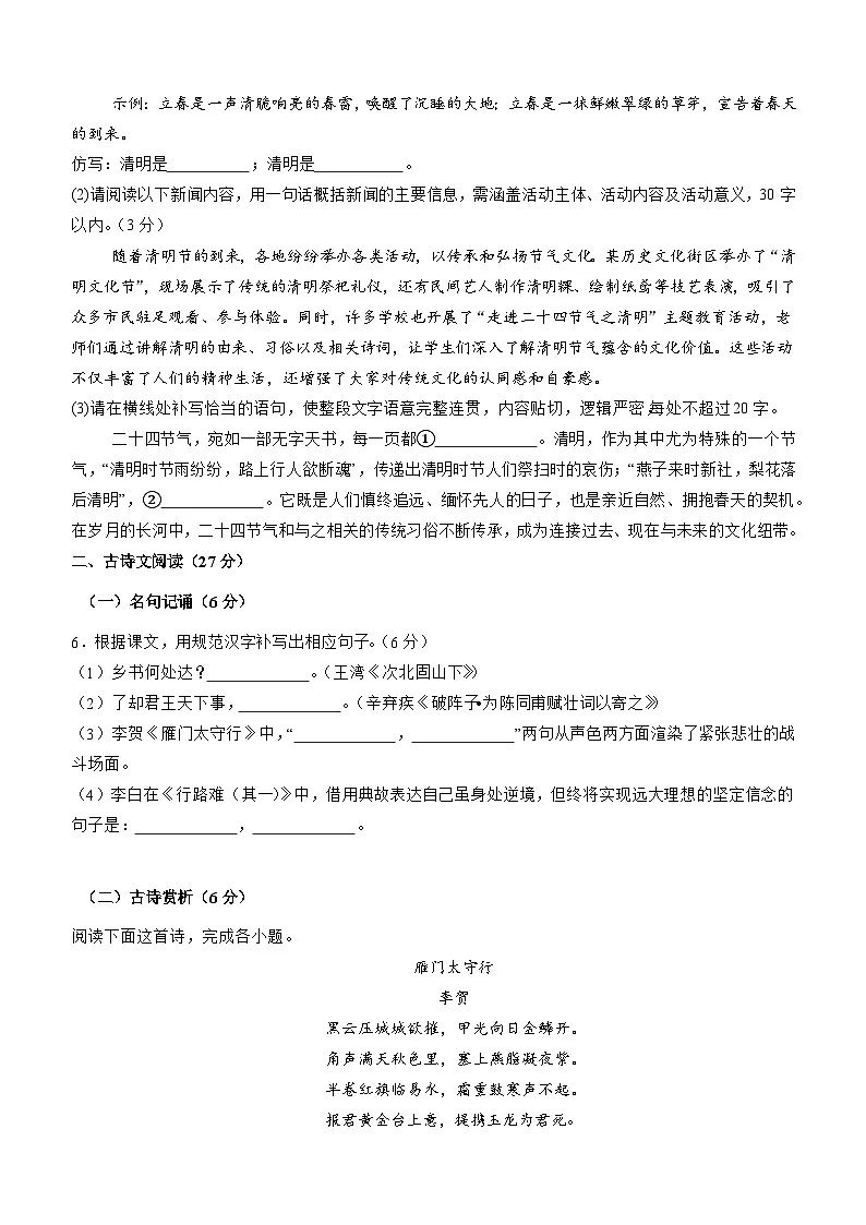 泸县五中初2022级初三学业水平模拟考试语文试题第2页