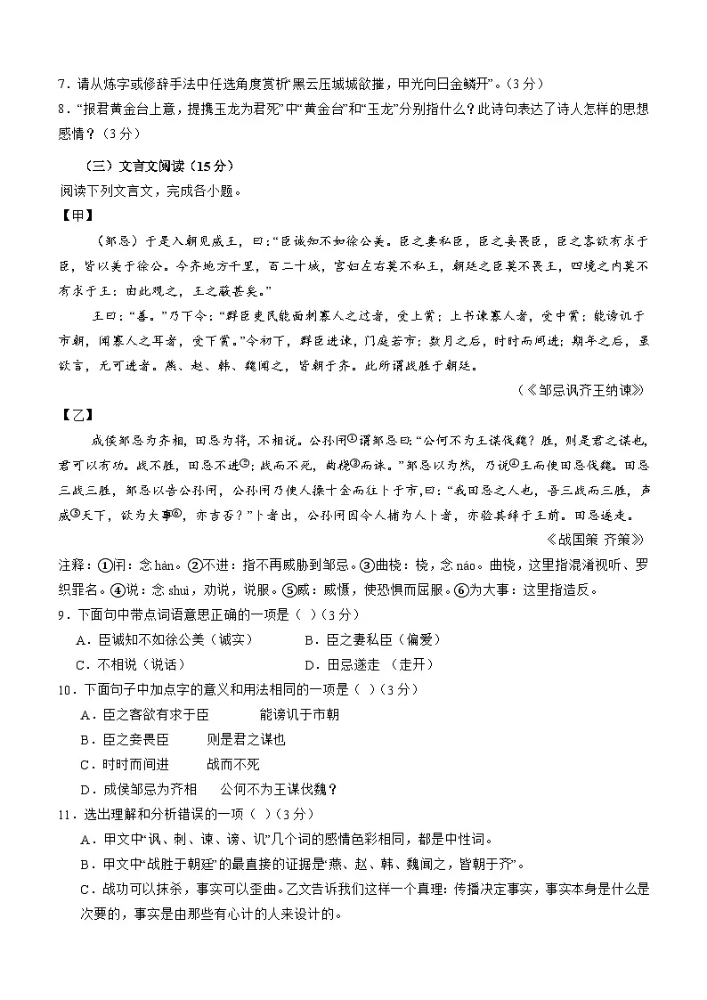泸县五中初2022级初三学业水平模拟考试语文试题第3页