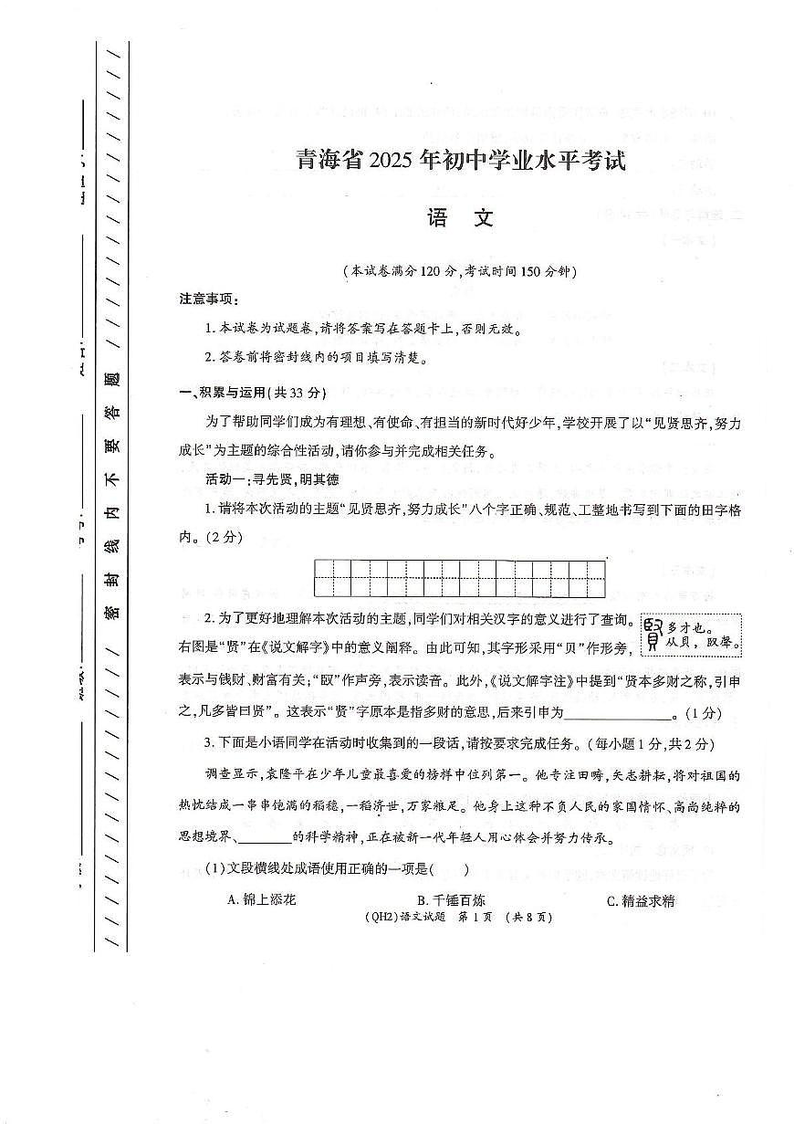 2025年青海省海东市互助县第三片区中考二模语文试卷（图片版，含答案）第1页