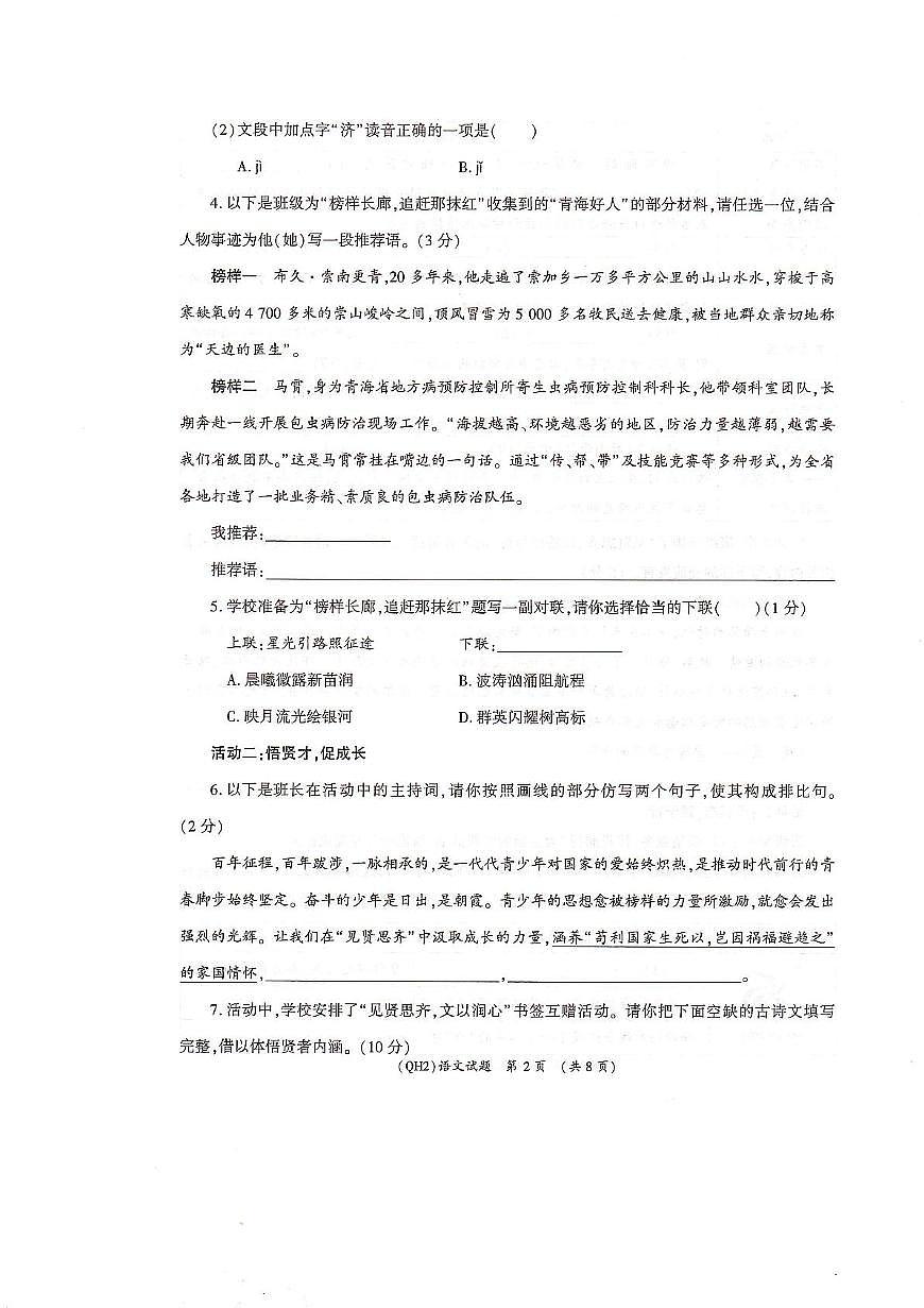 2025年青海省海东市互助县第三片区中考二模语文试卷（图片版，含答案）第2页