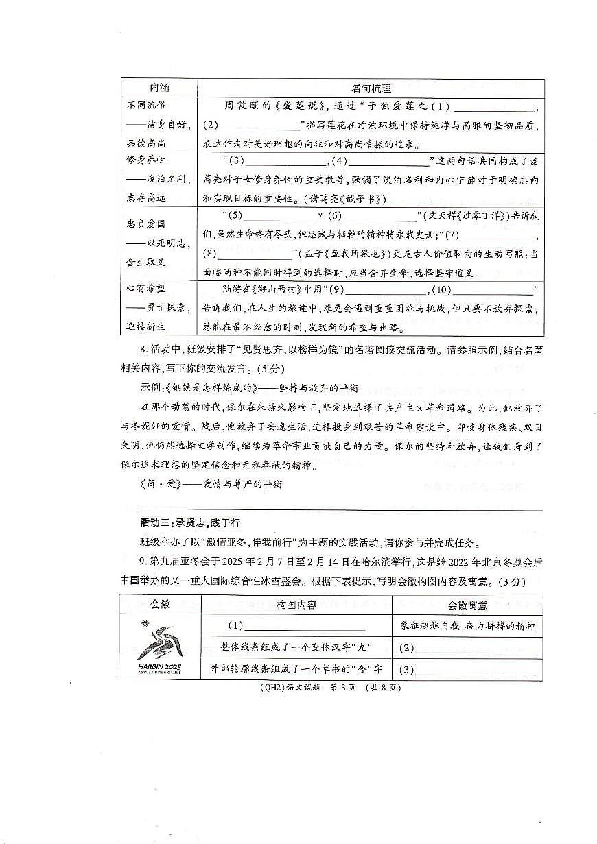 2025年青海省海东市互助县第三片区中考二模语文试卷（图片版，含答案）第3页