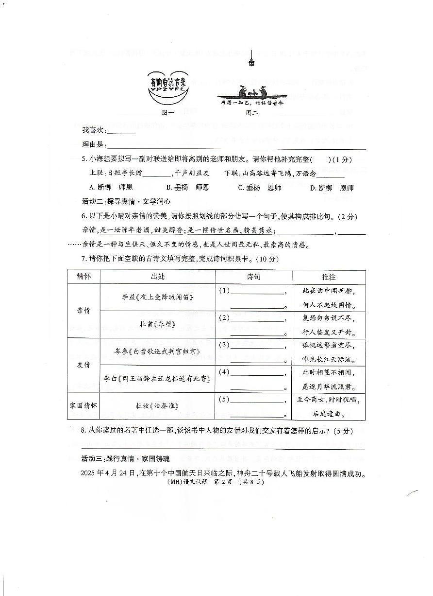 2025年青海省海东市中考二模语文试卷第2页