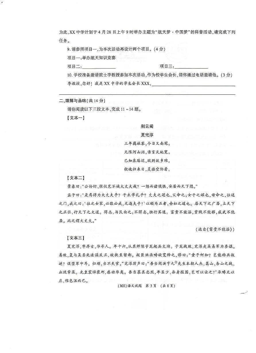 2025年青海省海东市中考二模语文试卷第3页