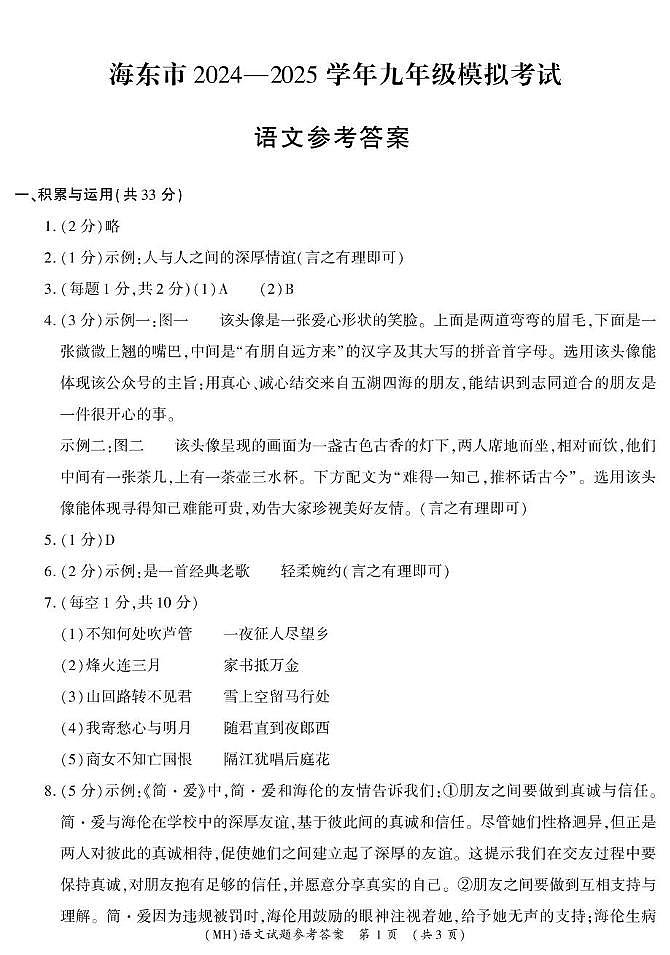 市二模 九年级语文参考答案第1页