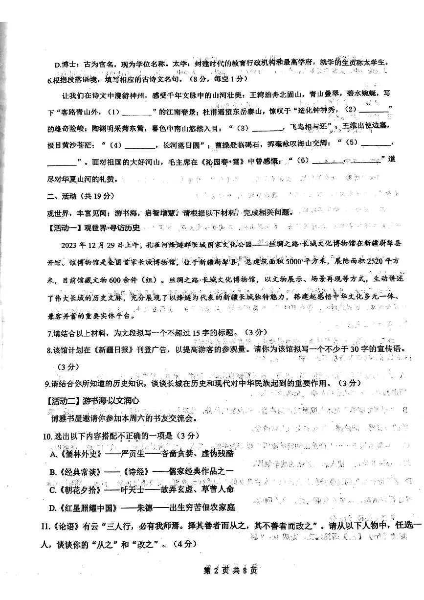 2025年新疆阿克苏地区中考三模语文试卷第2页