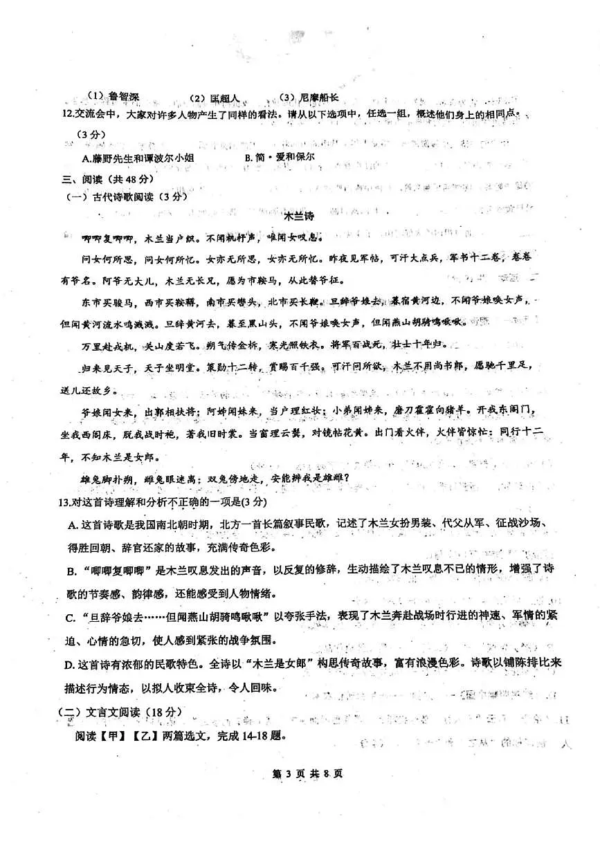 2025年新疆阿克苏地区中考三模语文试卷第3页