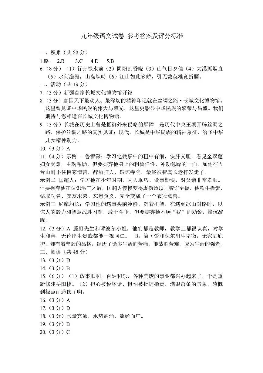 9年级语文答案___5.9第1页