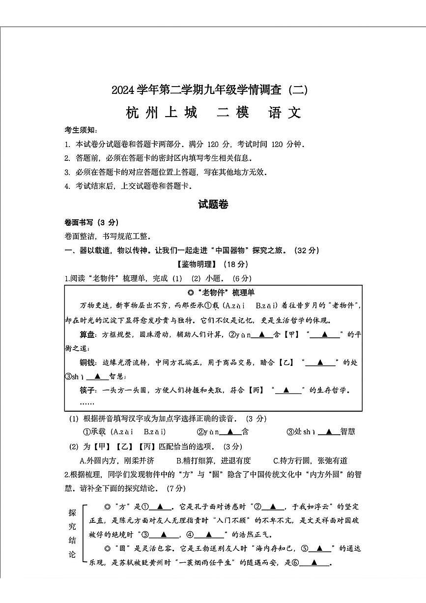 2025年浙江省杭州市上城区中考二模语文试卷（pdf版含答案）第1页