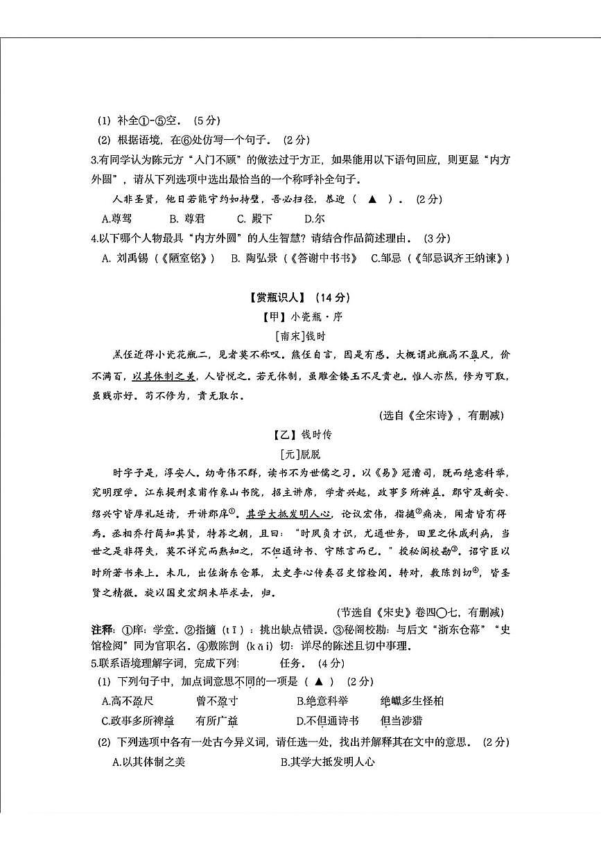 2025年浙江省杭州市上城区中考二模语文试卷（pdf版含答案）第2页