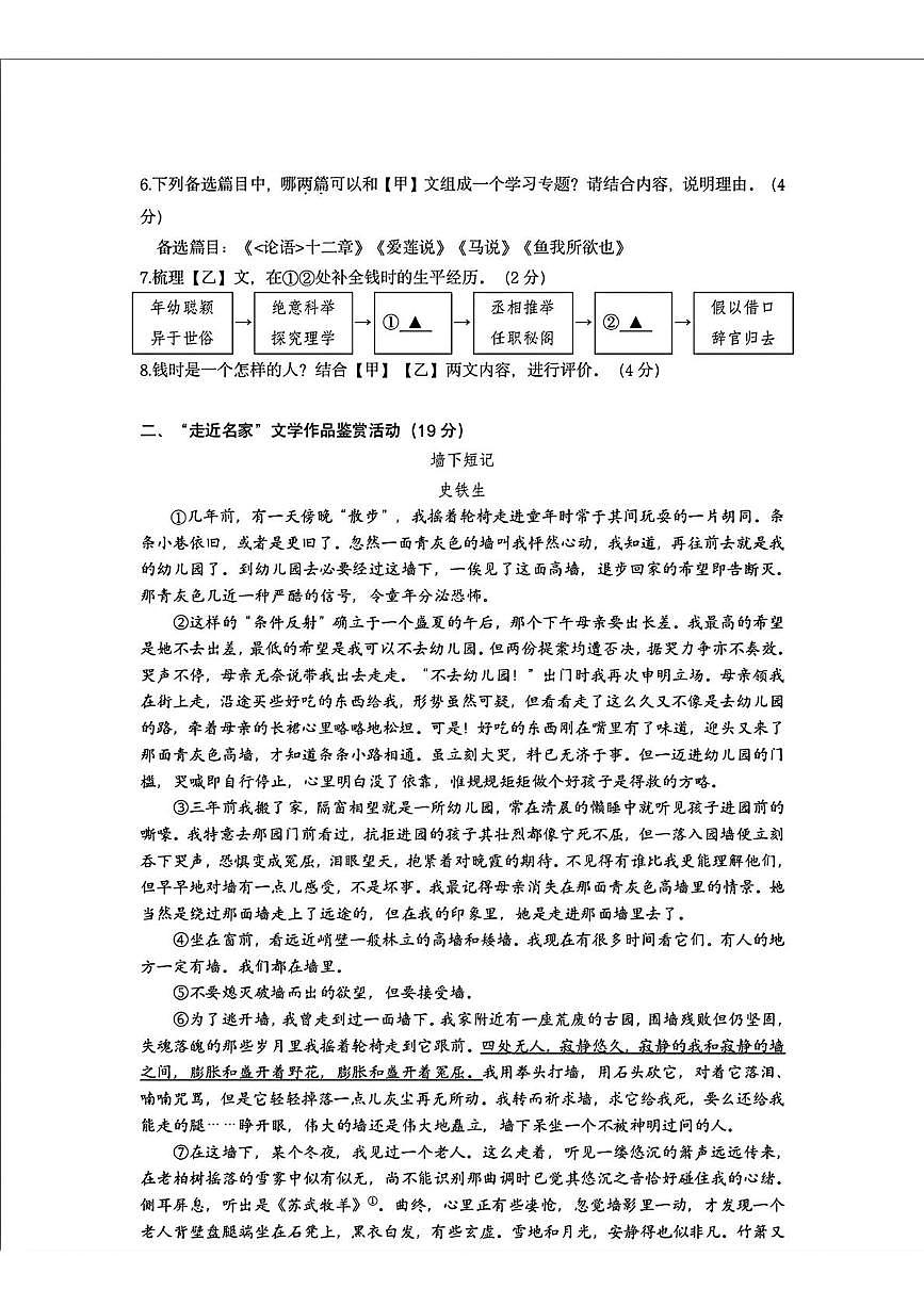 2025年浙江省杭州市上城区中考二模语文试卷（pdf版含答案）第3页