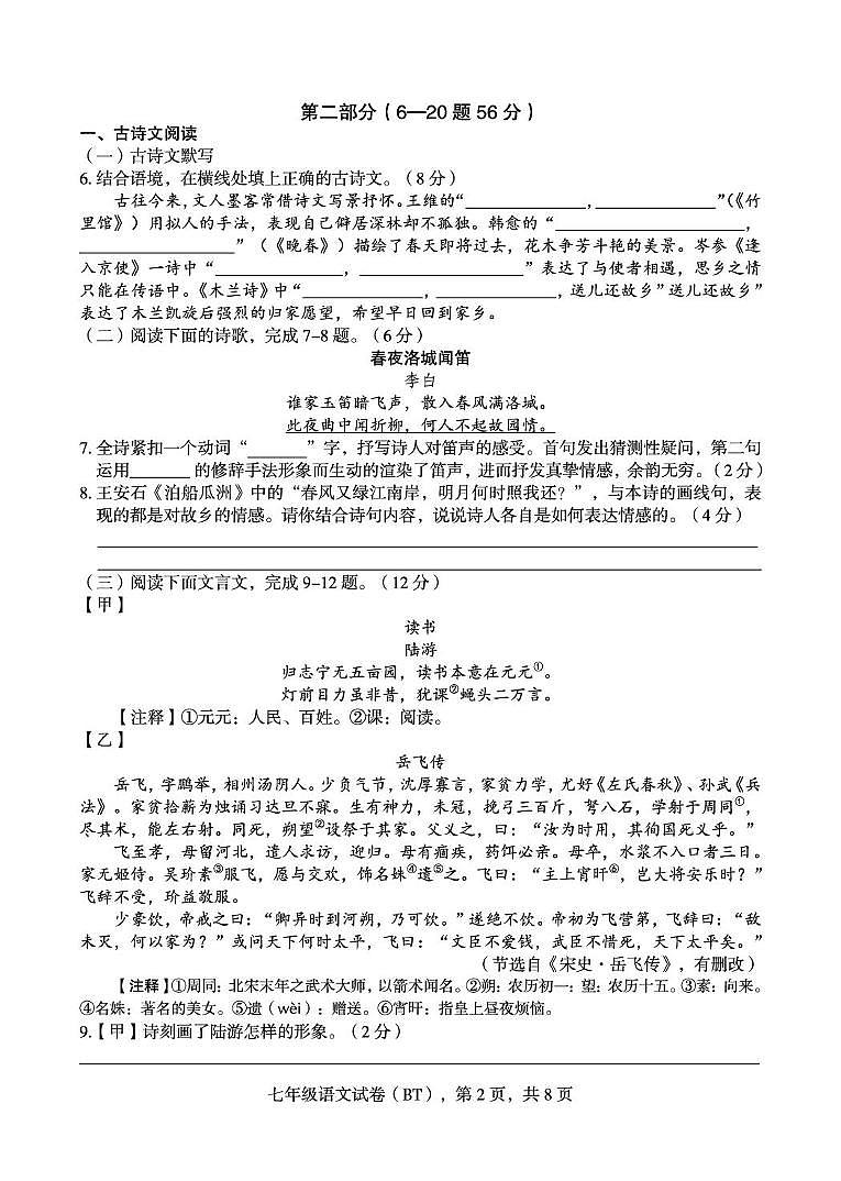 河北省沧州市泊头市2024-2025学年七年级下学期期中考试语文试题第2页