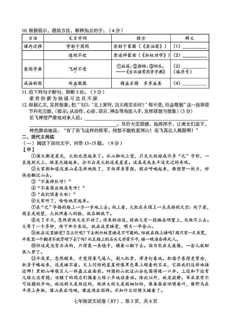 河北省沧州市泊头市2024-2025学年七年级下学期期中考试语文试题第3页