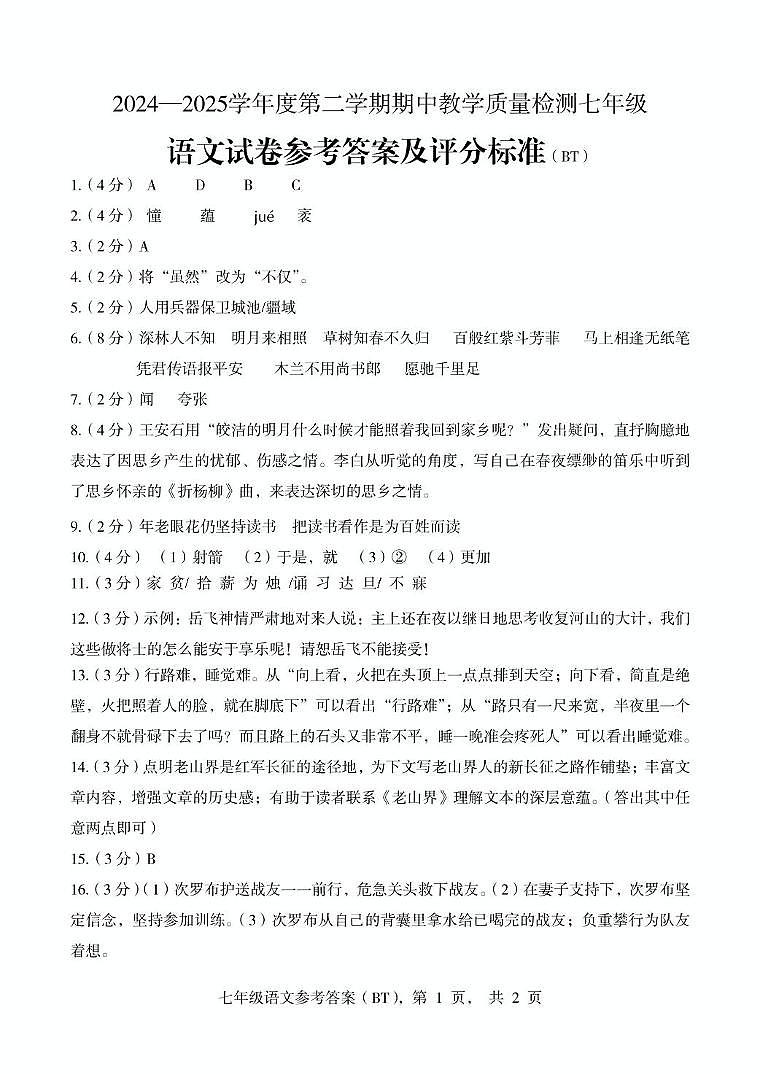 7语文答案第1页