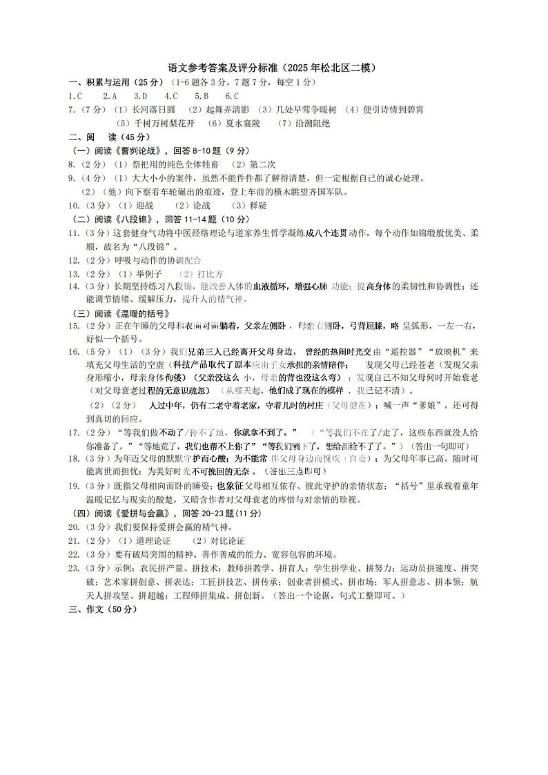黑龙江省哈尔滨市松北区2025年初中毕业学年调研测试二语文试卷答案第1页