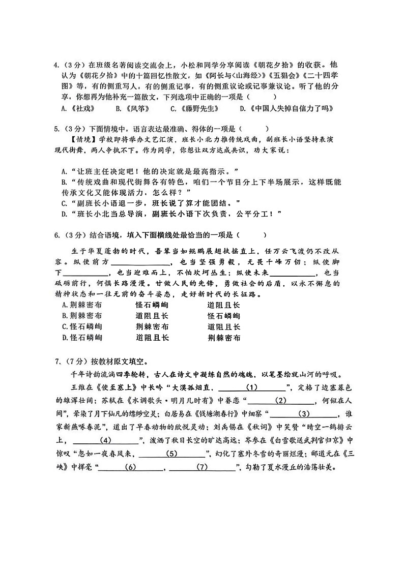 黑龙江省哈尔滨市松北区2025年初中毕业学年调研测试二语文试卷第2页