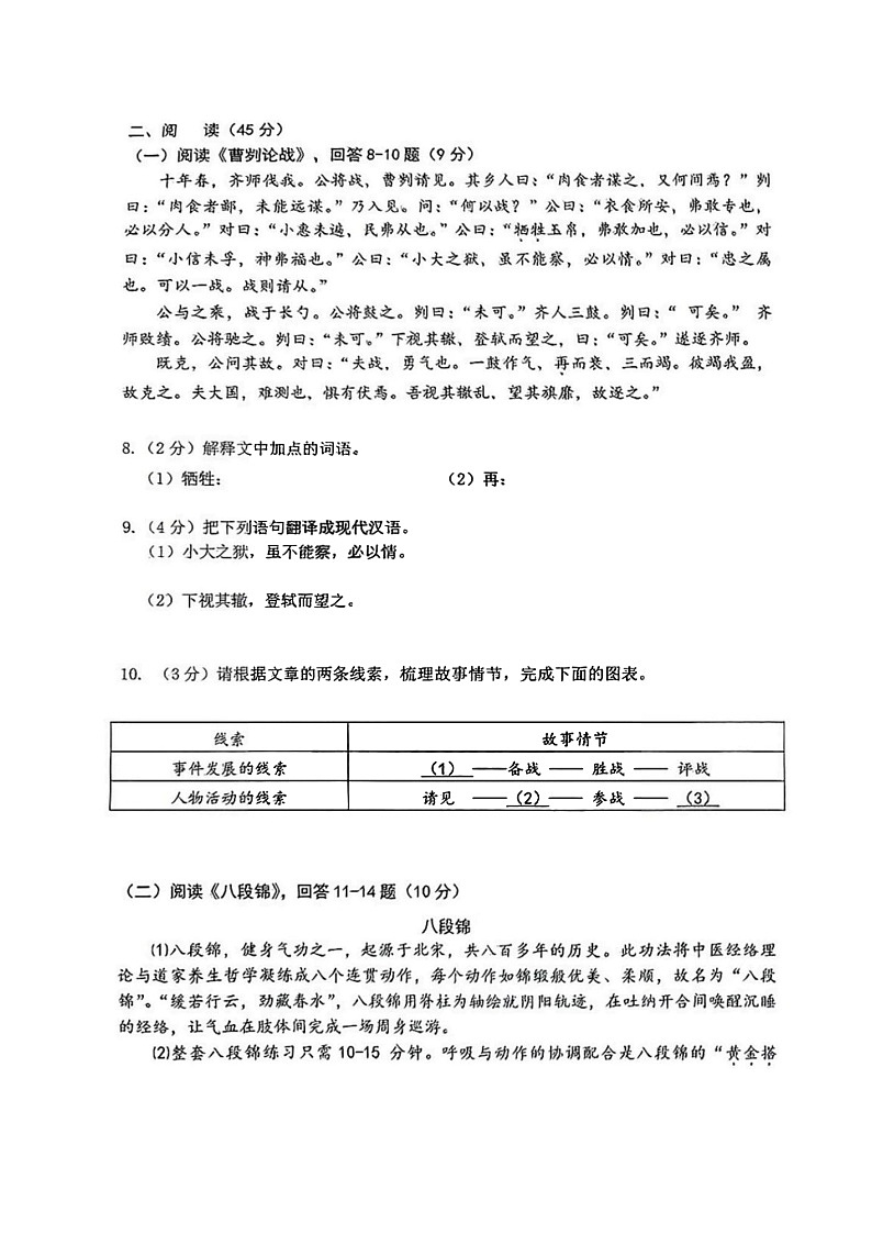 黑龙江省哈尔滨市松北区2025年初中毕业学年调研测试二语文试卷第3页