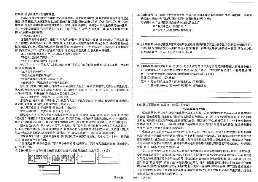黑龙江省哈尔滨市四校联考2024~2025学年度中考全镇模拟试卷   九年语文试卷（含答案）第2页