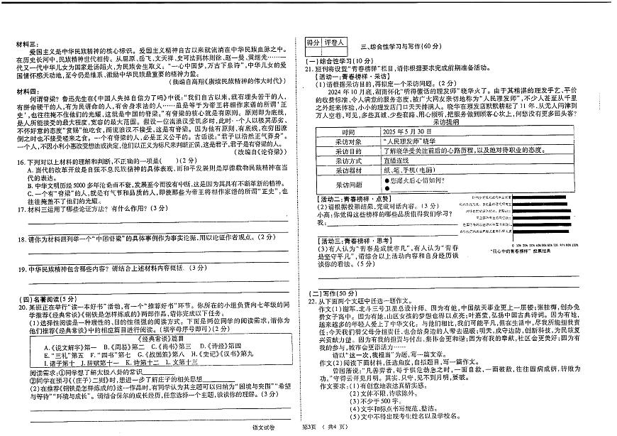 辽宁省沈阳市三校联考2024~2025学年度中考全镇模拟试卷 九年语文试卷（含答案）第3页