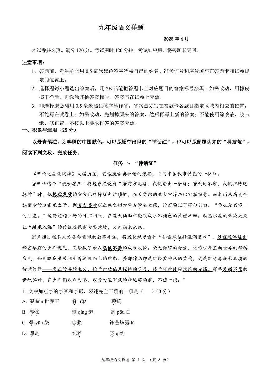 山东省菏泽市定陶区2025届九年级下学期期中考试语文试卷（pdf版含答案）第1页