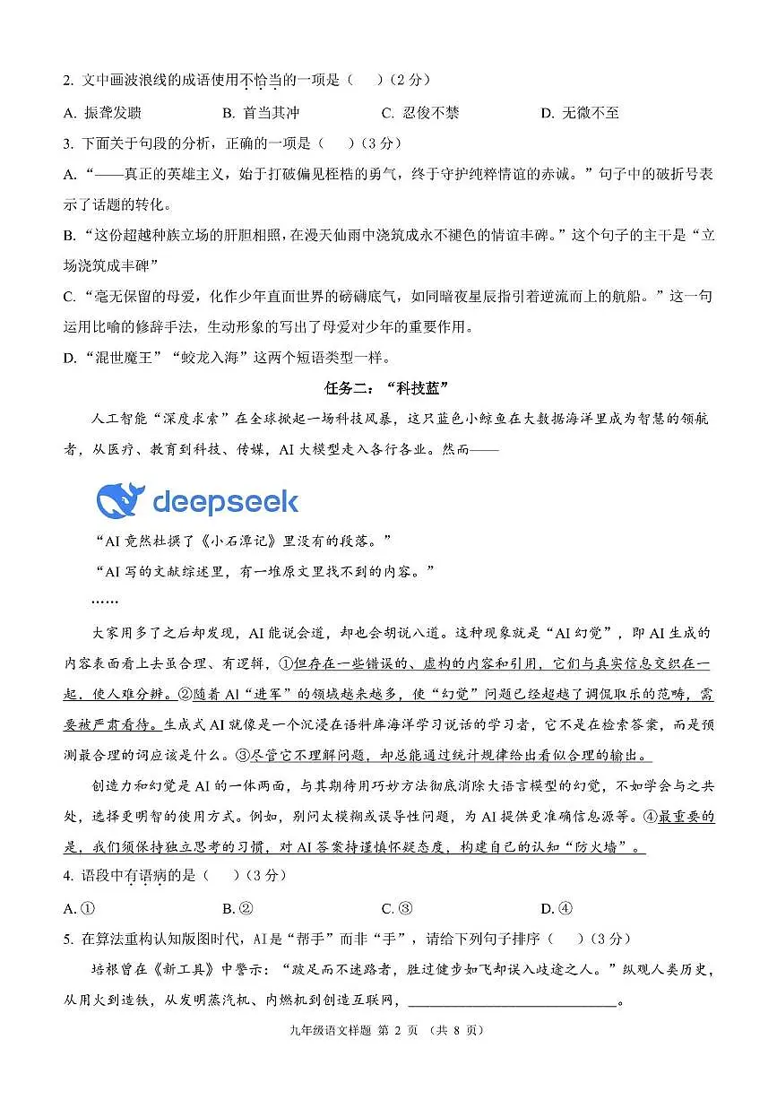 山东省菏泽市定陶区2025届九年级下学期期中考试语文试卷（pdf版含答案）第2页