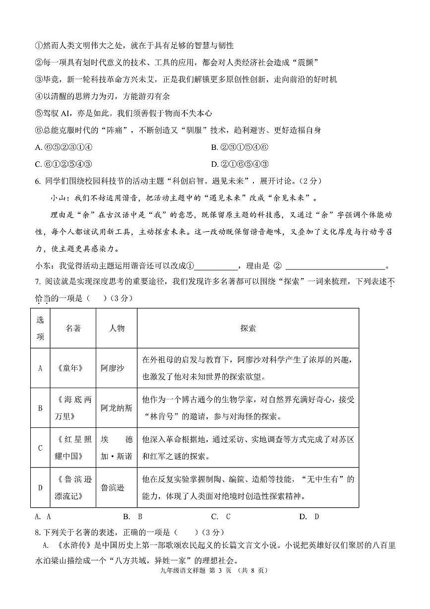山东省菏泽市定陶区2025届九年级下学期期中考试语文试卷（pdf版含答案）第3页
