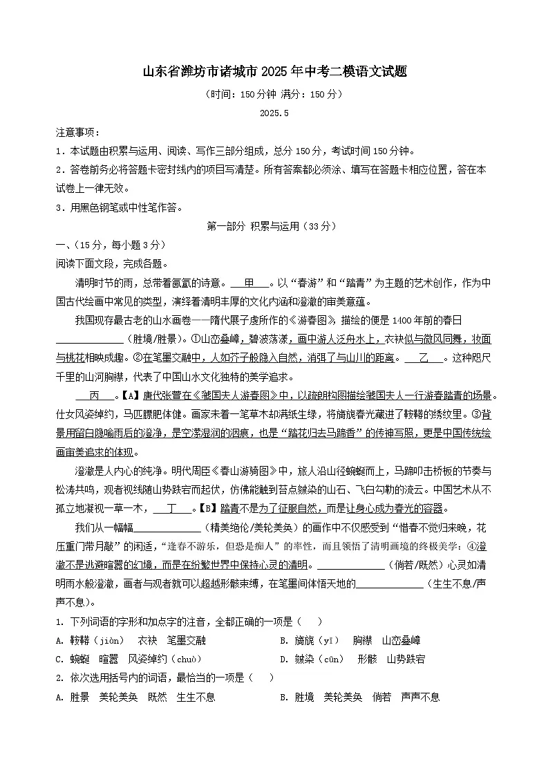 山东省潍坊市诸城市2025年中考二模语文试题（pdf版含答案）第1页