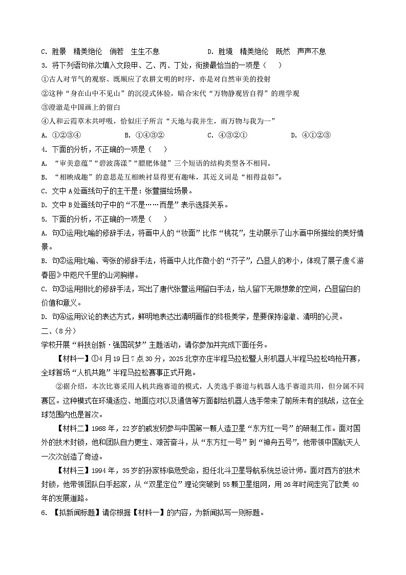 山东省潍坊市诸城市2025年中考二模语文试题（pdf版含答案）第2页
