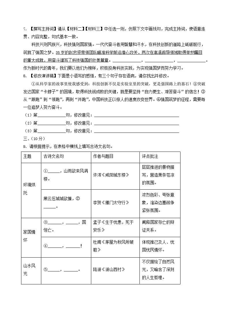 山东省潍坊市诸城市2025年中考二模语文试题（pdf版含答案）第3页