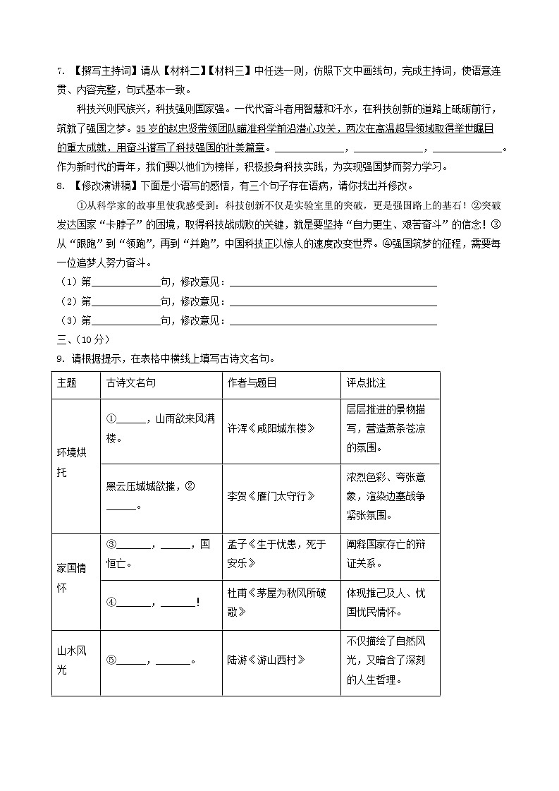 山东省潍坊市诸城市2025年中考二模语文试题（pdf版含答案）第3页
