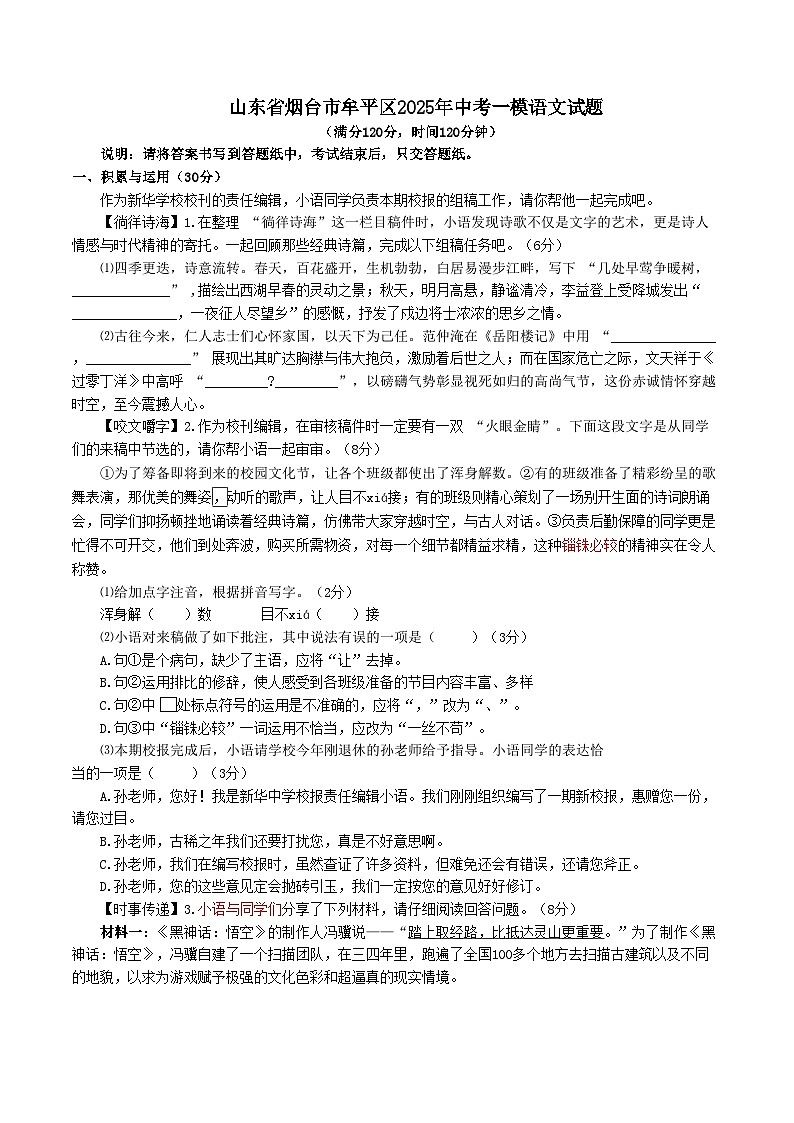 山东省烟台市牟平区2025年中考一模语文试题第1页