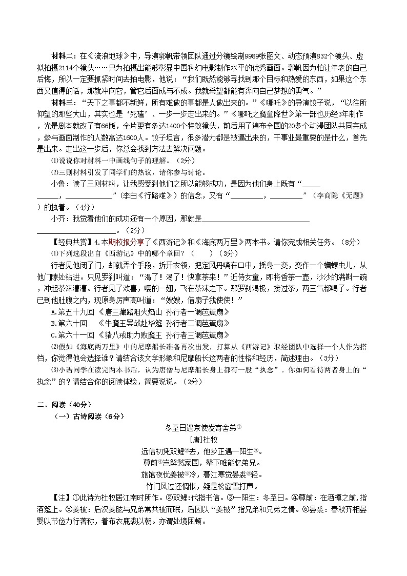 山东省烟台市牟平区2025年中考一模语文试题第2页