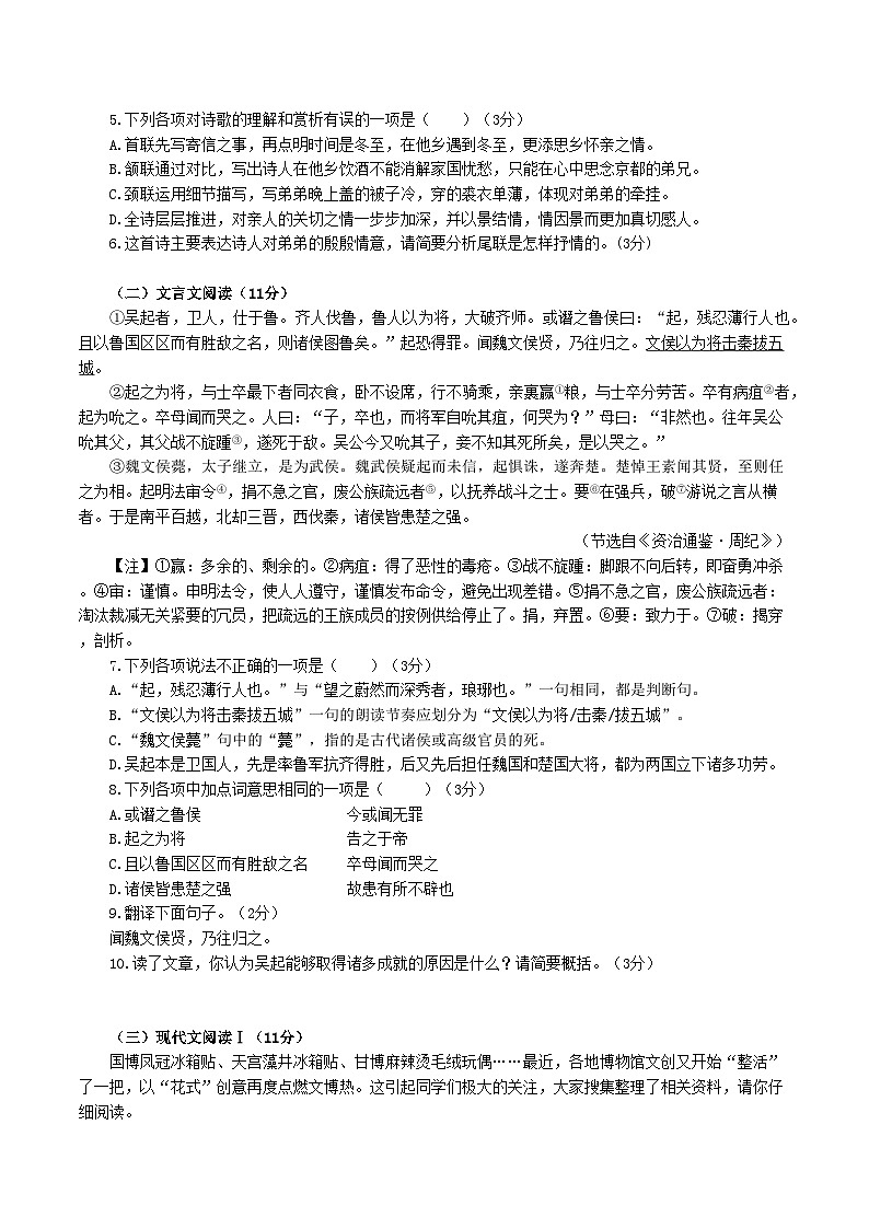 山东省烟台市牟平区2025年中考一模语文试题第3页
