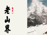 第6課《老山界》課件 2024-2025學(xué)年統(tǒng)編版語文七年級下冊