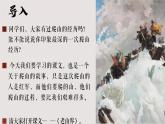 第6課《老山界》課件 2024-2025學(xué)年統(tǒng)編版語文七年級下冊