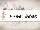 第6課《老山界》課件 2024-2025學(xué)年統(tǒng)編版語文七年級下冊