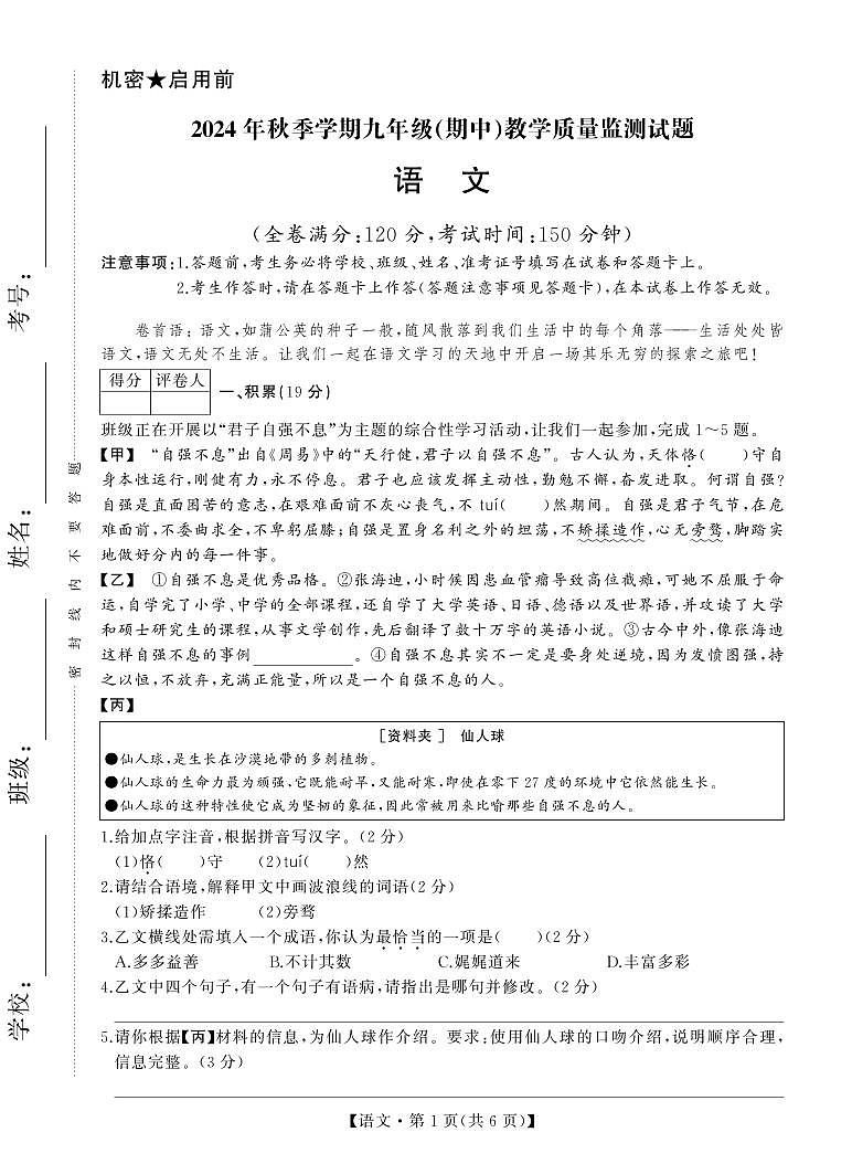 广西柳州市柳江区2024-2025学年九年级上学期期中语文试卷第1页