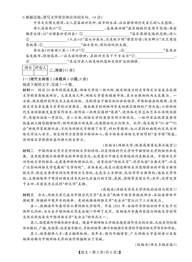 广西柳州市柳江区2024-2025学年九年级上学期期中语文试卷第2页
