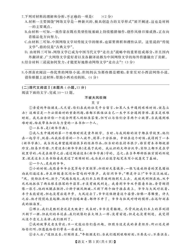 广西柳州市柳江区2024-2025学年九年级上学期期中语文试卷第3页
