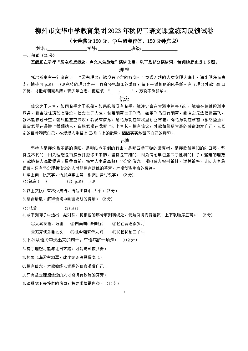 广西柳州市文华中学2023—2024学年九年级上学期期中考试语文试卷第1页