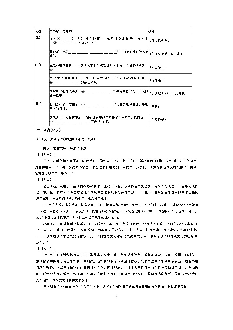 广西柳州市文华中学2023—2024学年九年级上学期期中考试语文试卷第2页