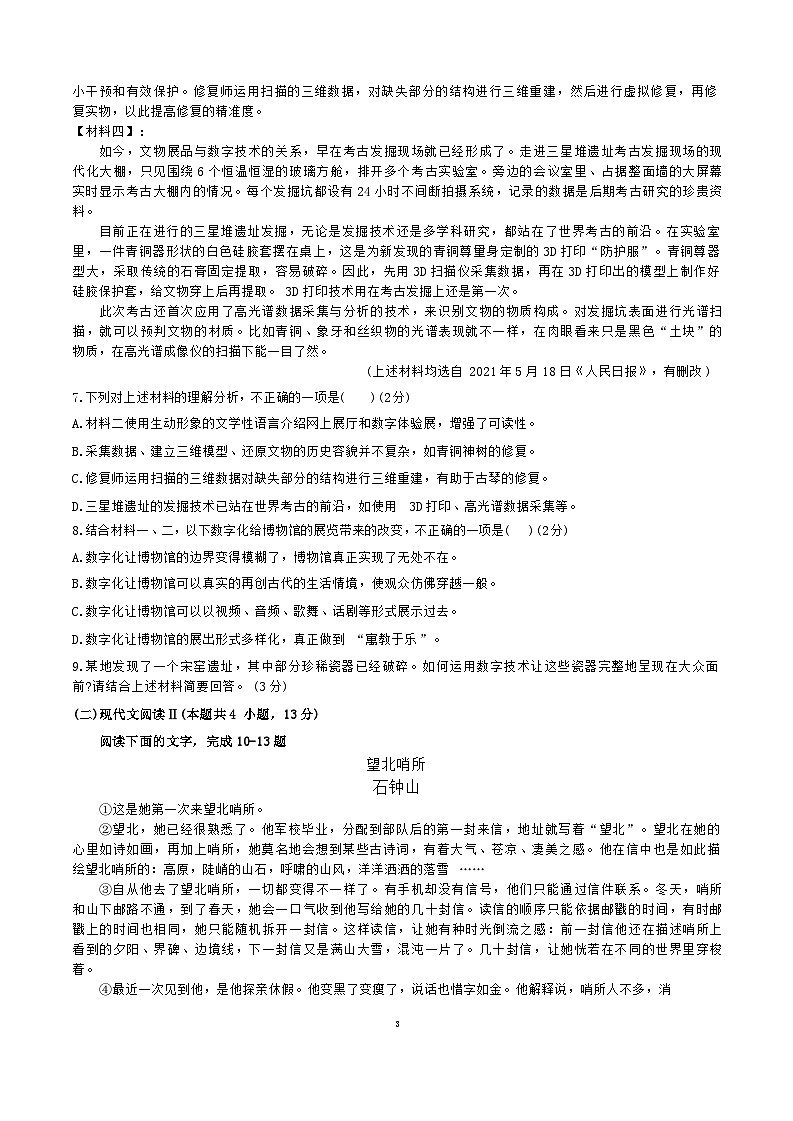 广西柳州市文华中学2023—2024学年九年级上学期期中考试语文试卷第3页