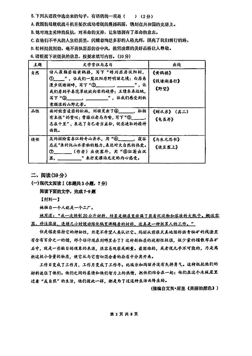 广西柳州市柳南区2023-2024学年八年级上学期期中考试语文试题第2页