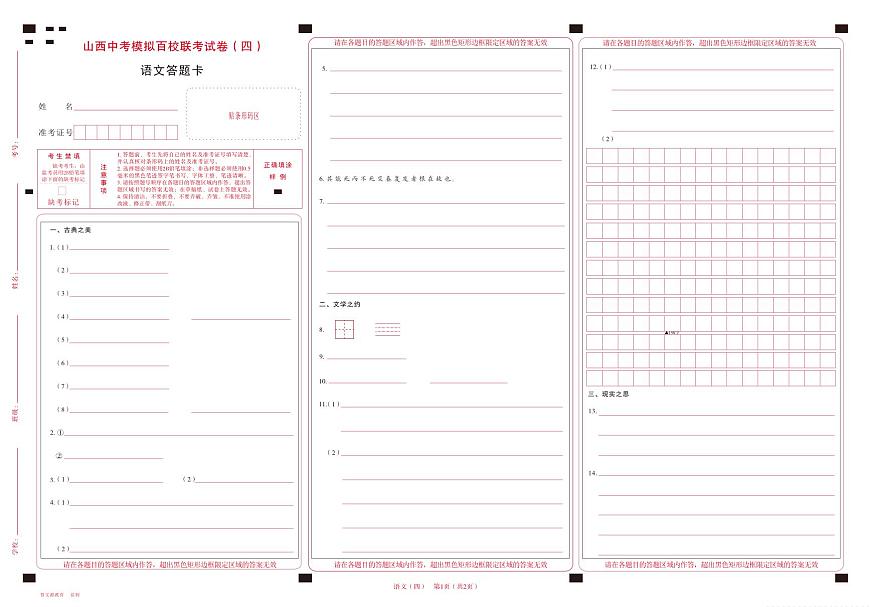 2025版百校四-语文-答题卡第1页