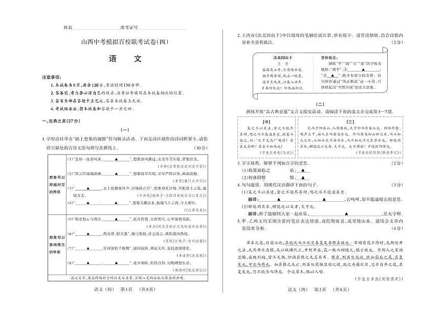 2025版百校四-语文-试卷第1页