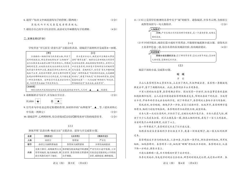 2025版百校四-语文-试卷第2页