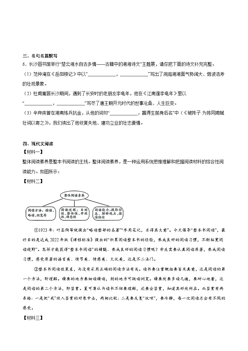 湖南省岳阳市岳阳县2025届九年级下学期中考一模语文试卷（含答案）第2页